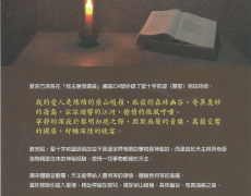 聖十字若望的靈歌：我的雙眼仰望祢，我看見祢的美麗